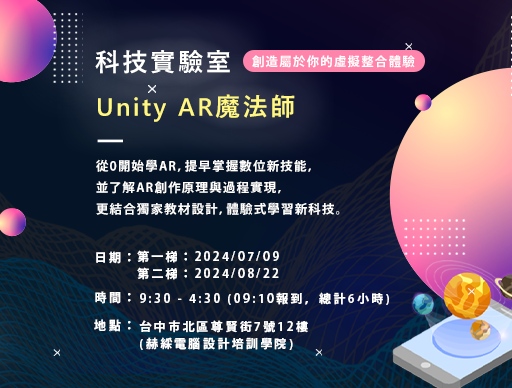 113年暑假-科技實驗室-Unity AR魔法師 (第2梯)-0