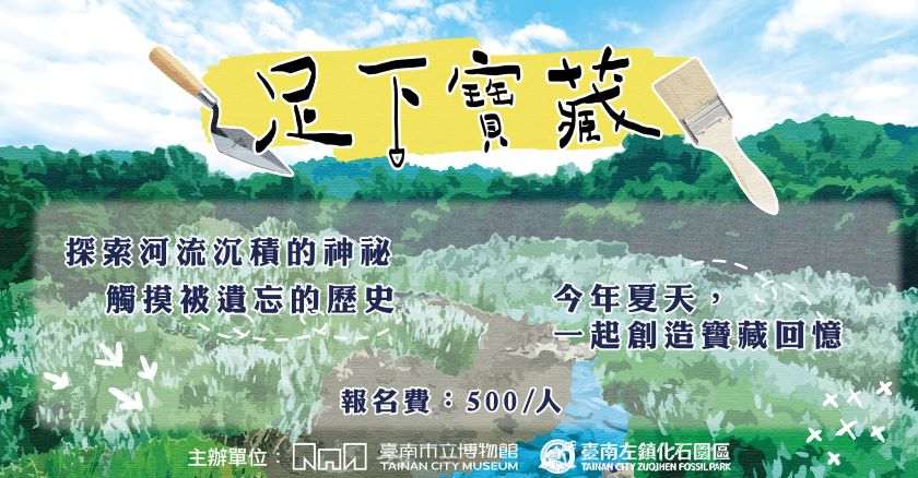 臺南左鎮化石園區 2024足下寶藏教育推廣活動-0