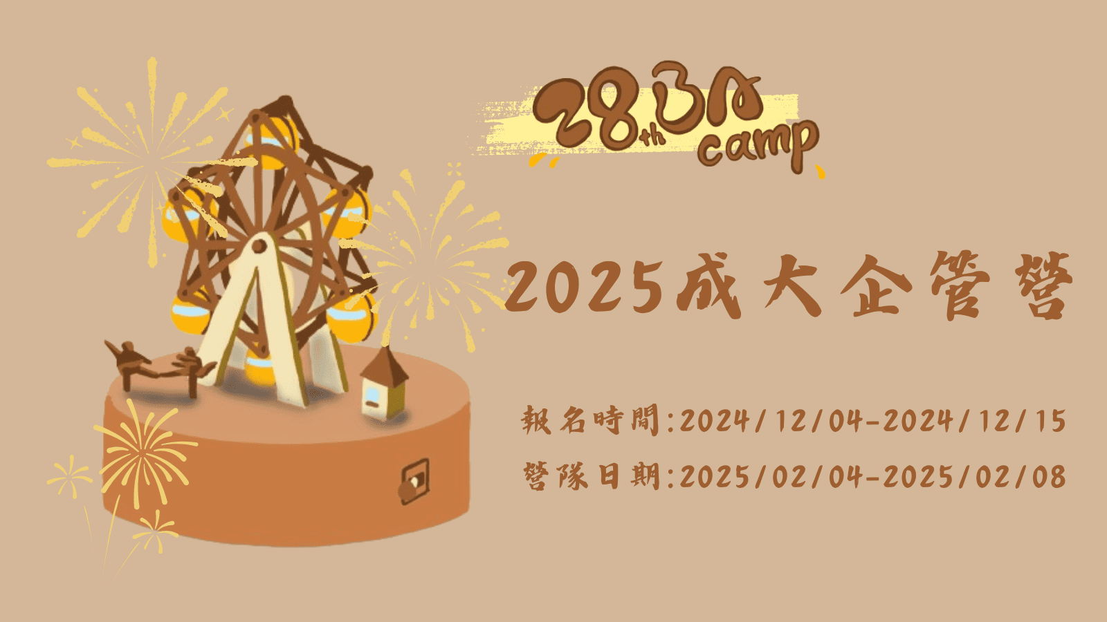 2025成大企管營-0