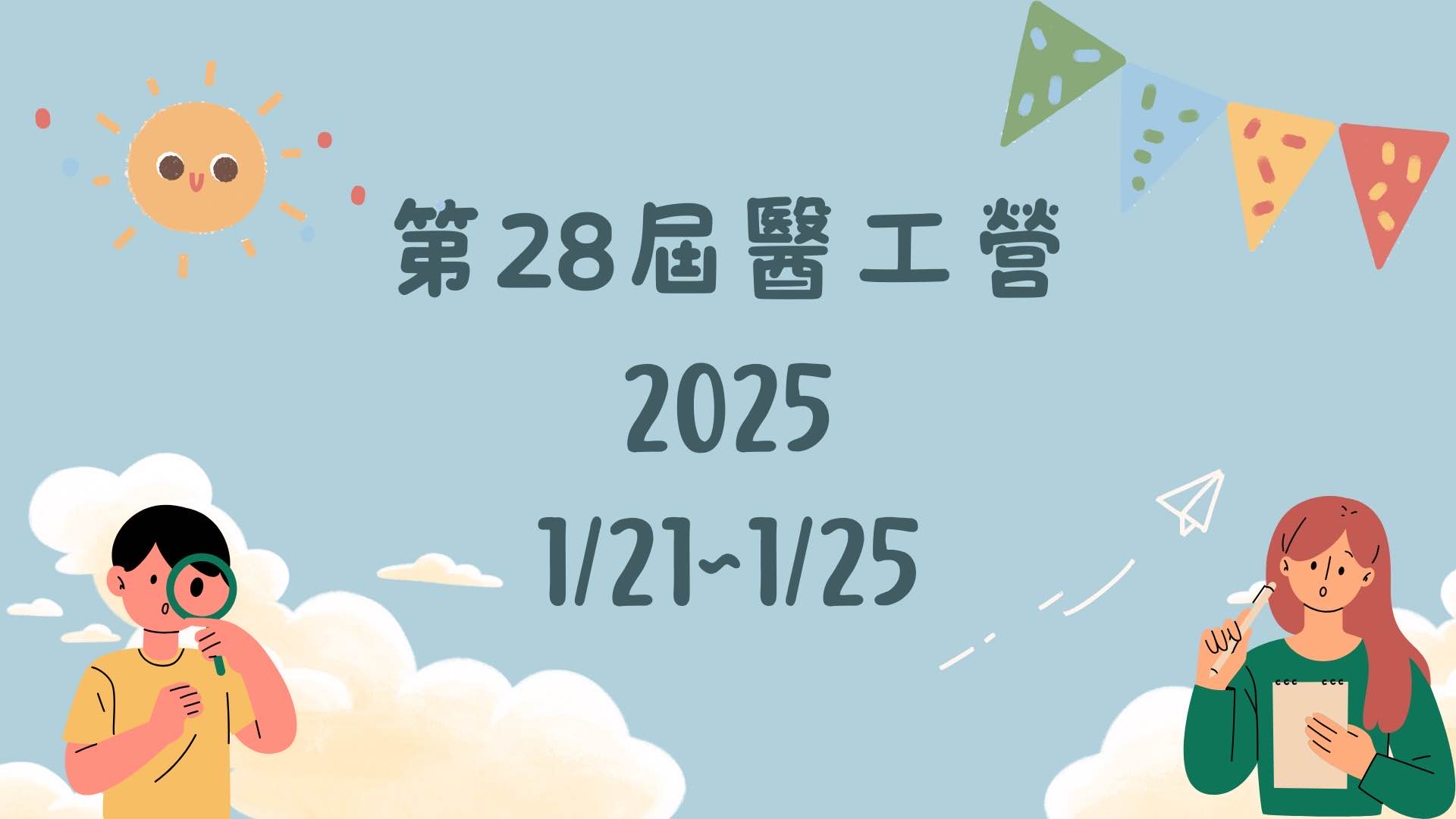 2025 中原大學第二十八屆生物醫學工程營-0