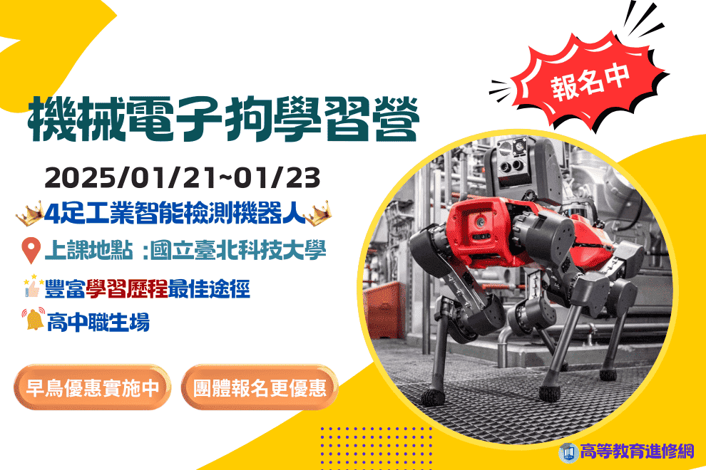 2025寒假 機械電子狗學習營-0