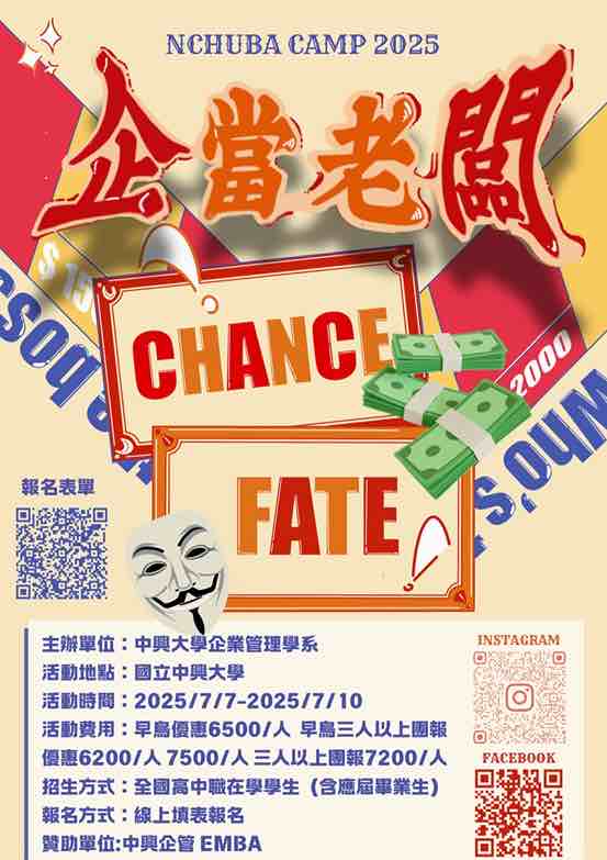 2025中興企管營《企當老闆》-0