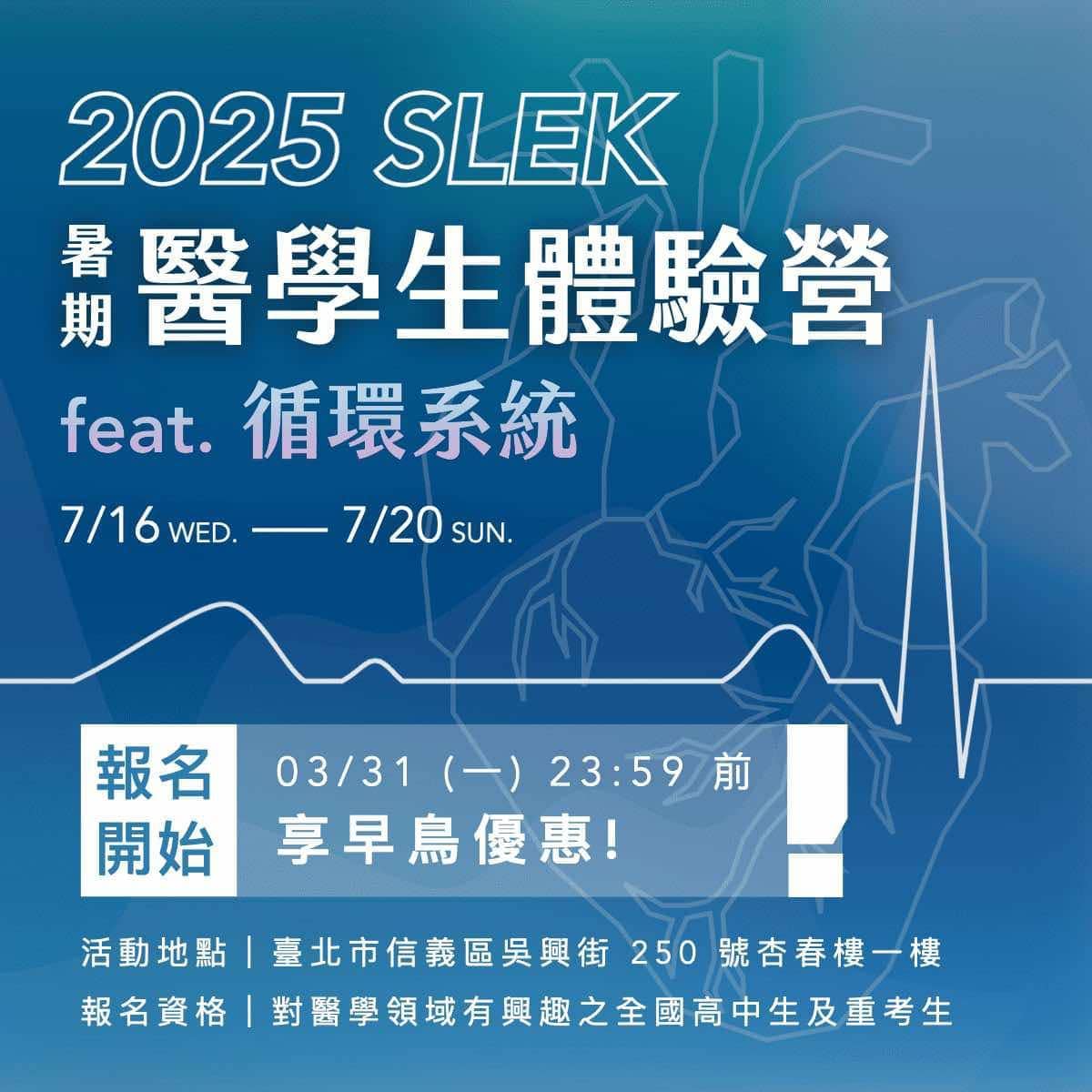 2025 SLEK 醫學生體驗營 feat. 循環系統-0