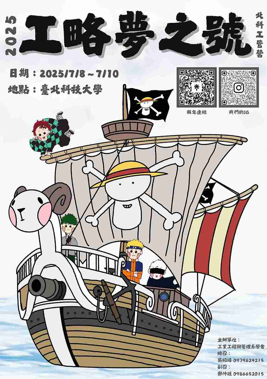 2025北科工管營『工略夢之號』-0