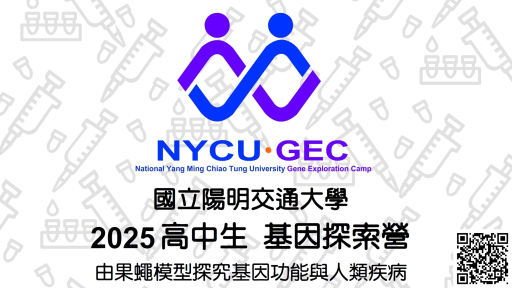 2025高中生 基因探索營_由果蠅模型探究基因功能與人類疾病-0