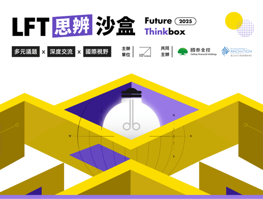 2025 LFT 思辨沙盒 Future Thinkbox-0
