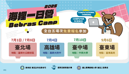 2025 高中海狸一日營-0