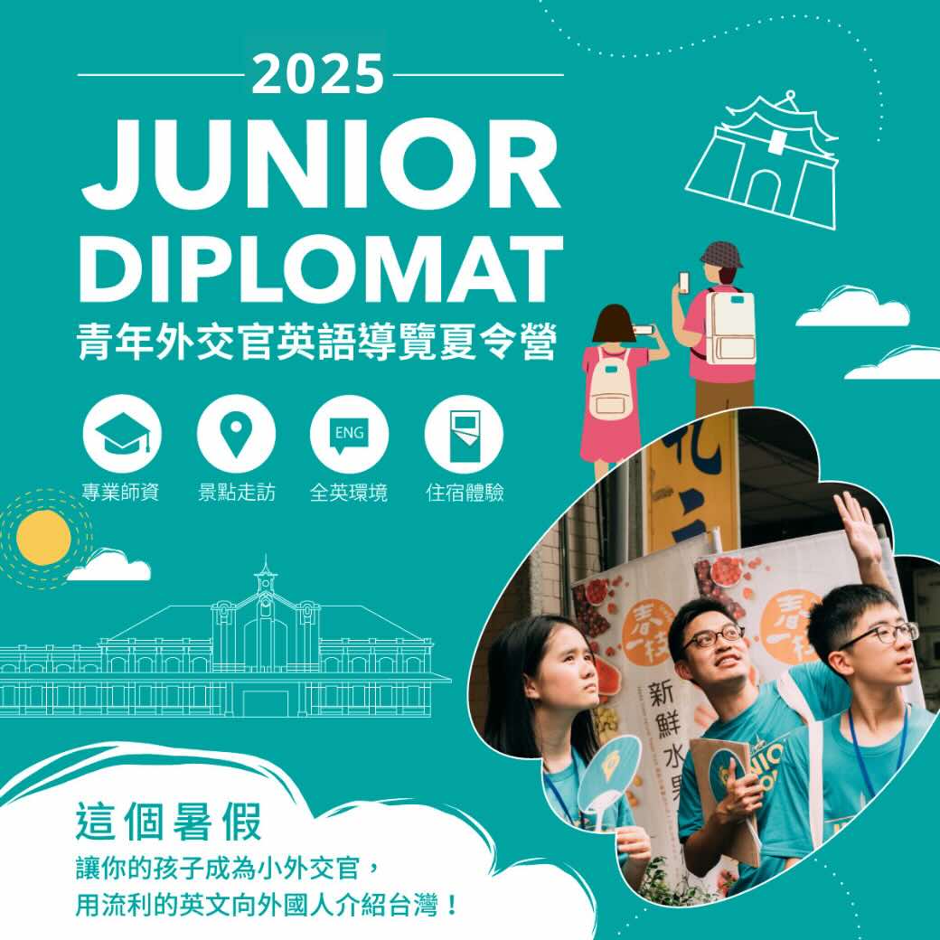 2025青年外交官英語導覽夏令營《鐵道台中篇》國中—高中梯次