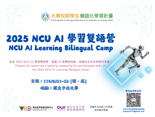 2025 NCU AI 學習雙語營