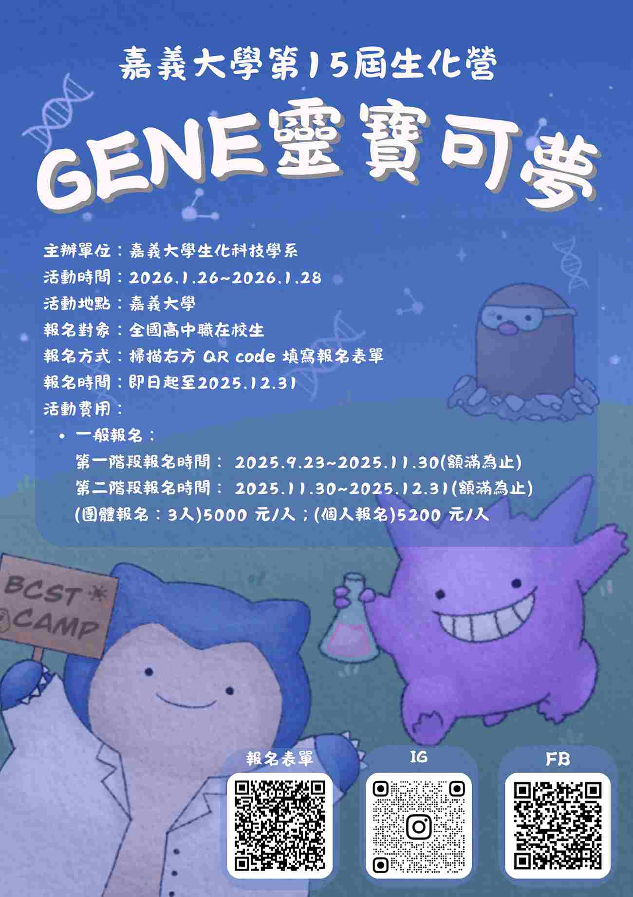 2026嘉義大學第15屆生化營-0