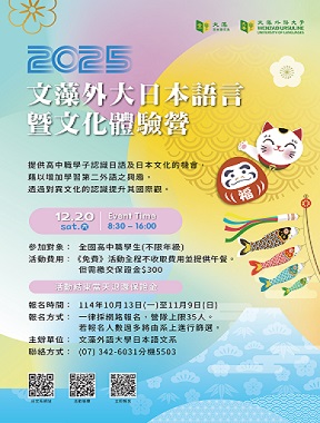 2025文藻外大日本語言暨文化體驗營-0