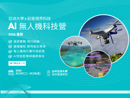 2026暑假 AI 無人機科技營-0