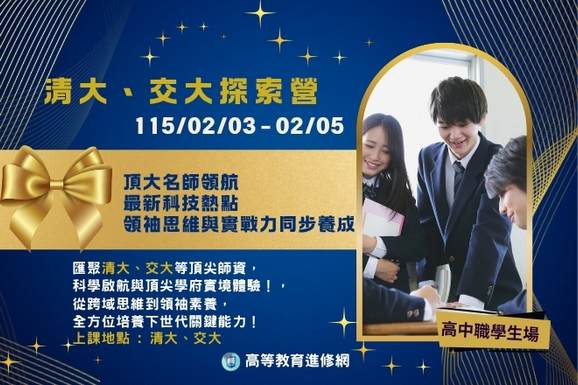 2026寒假 清大.交大探索營-0