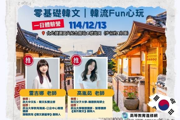 零基礎韓文｜韓流Fun心玩