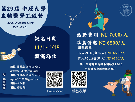 中原大學第29屆生物醫學工程營-媽!醫工營又在亂開場啦!