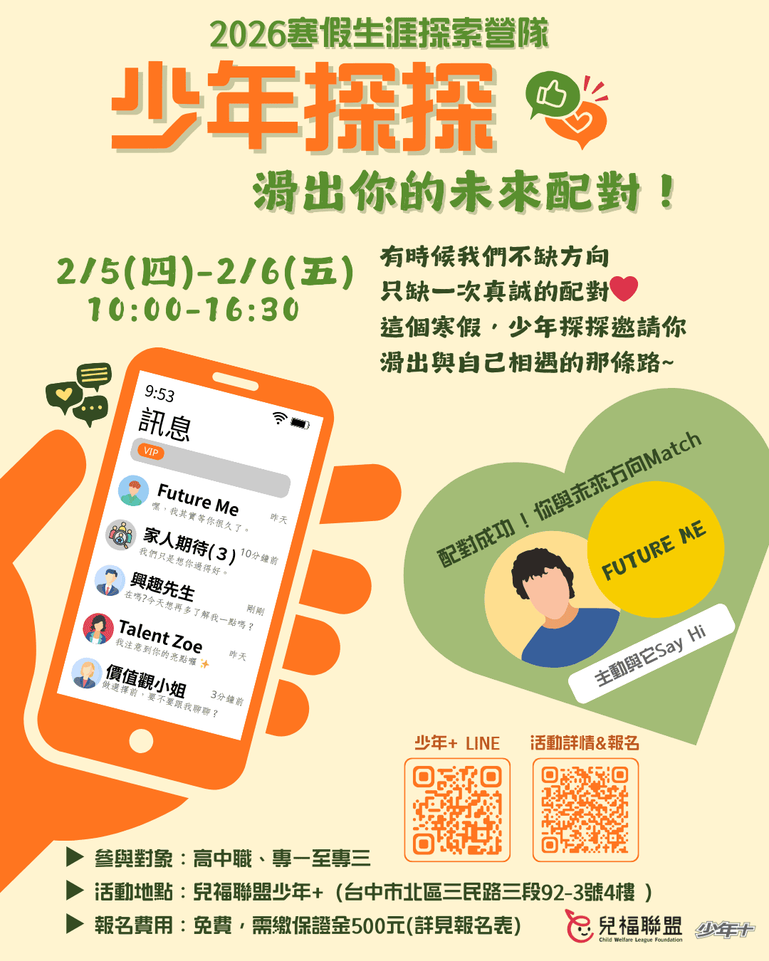 【少年探探：滑出你的未來配對 上線中 🚀】