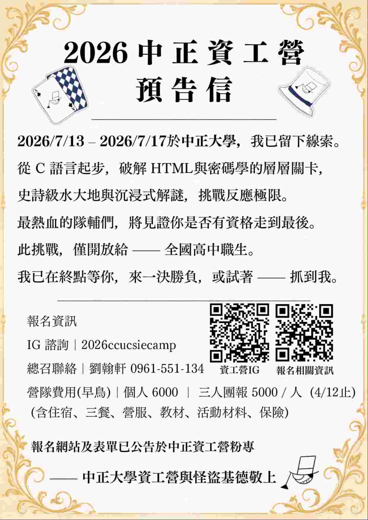 2026中正大學資工營