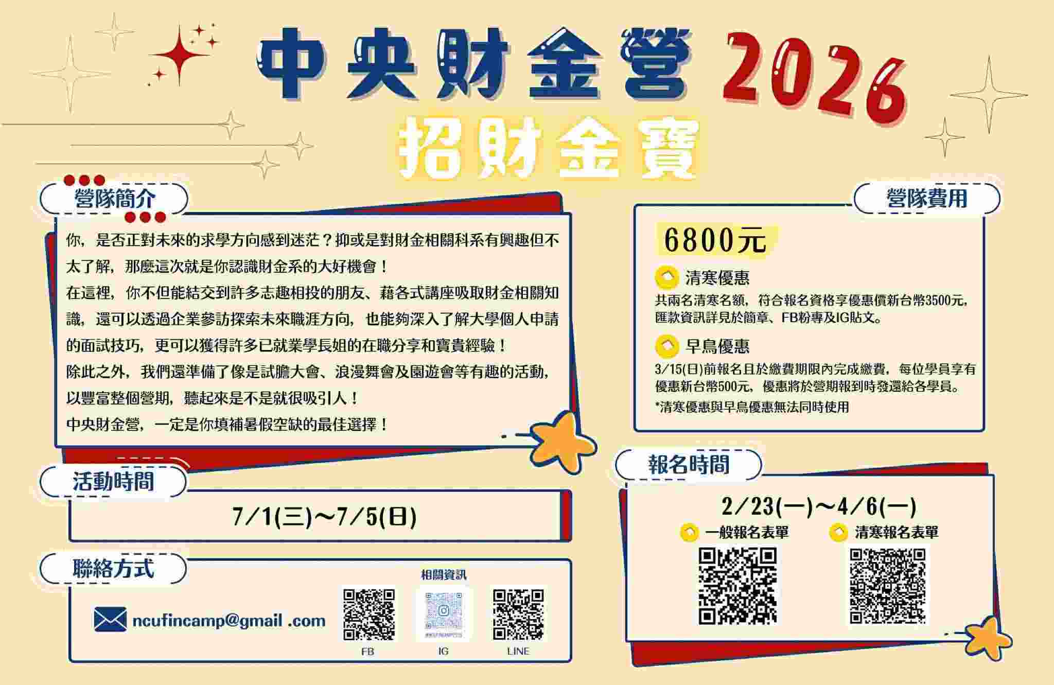 2026中央財金營—招財金寶🧧🤩