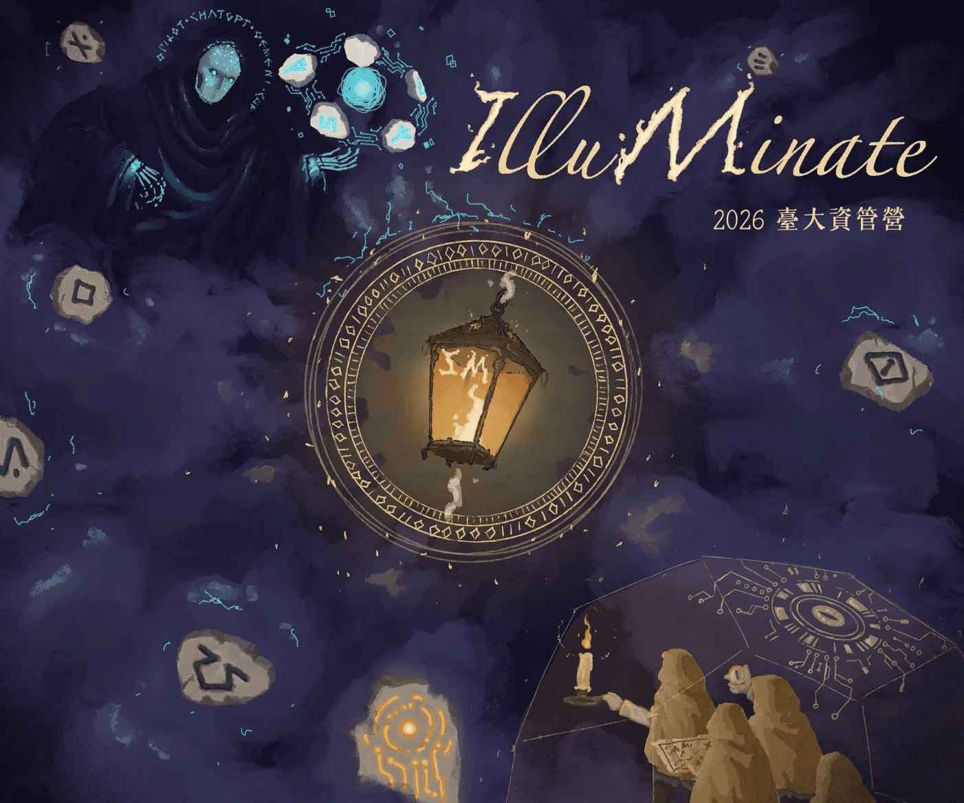2026 臺大資管營 IlluMinate