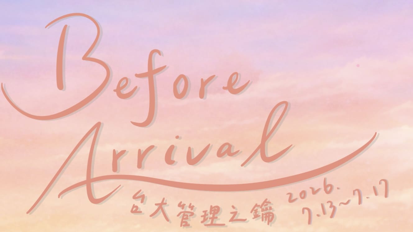 2026 國立台灣大學管理之鑰