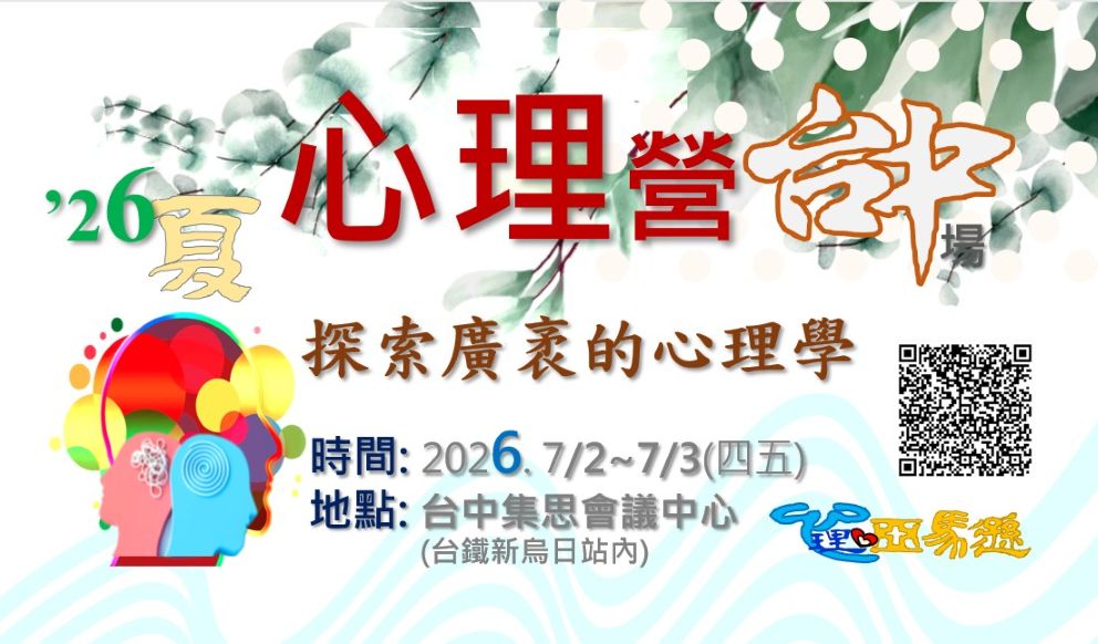 醫學營-台中場2026.7/2-3