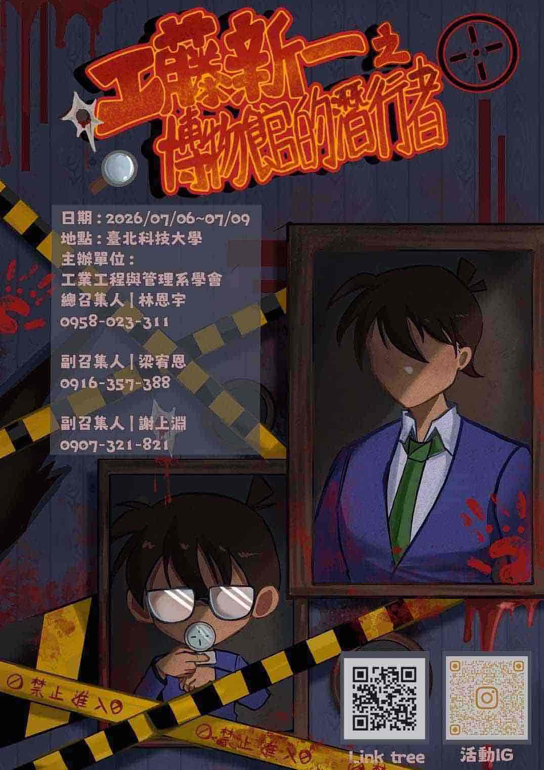 2026北科工管營-博物館的潛行者