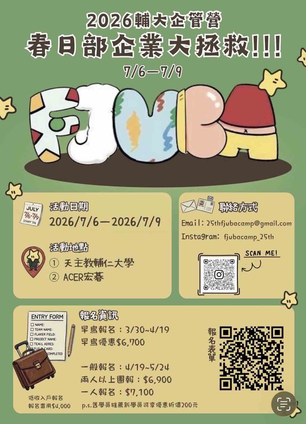 2026輔大企管研習營