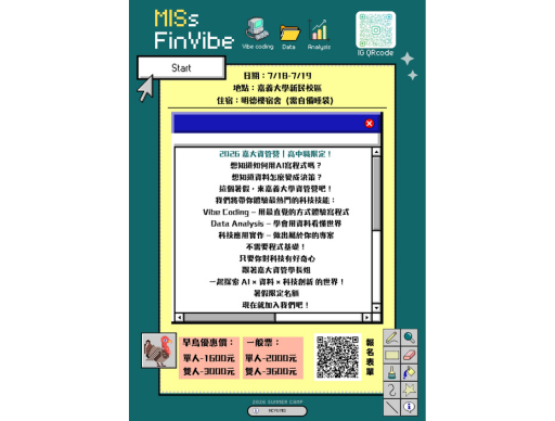 2026嘉大資管探索營-MISs FinVibe-0