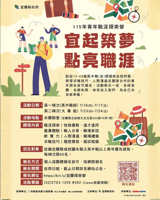 宜蘭青年職涯探索營