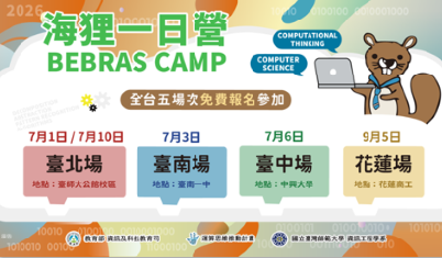 2026 高中海狸一日營