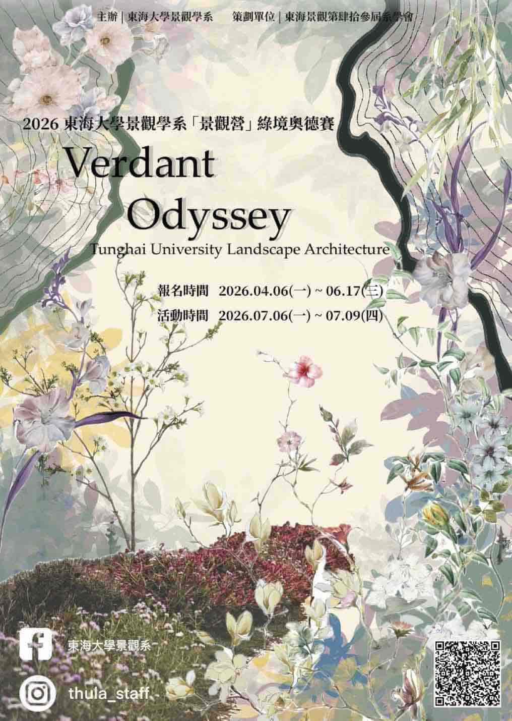 2026 東海大學景觀營【綠境奧德賽｜Verdant Odyssey 啟程‎"⟡.·】