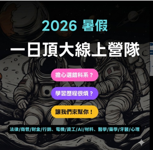 Gram x CIA 科系星球 科系探索