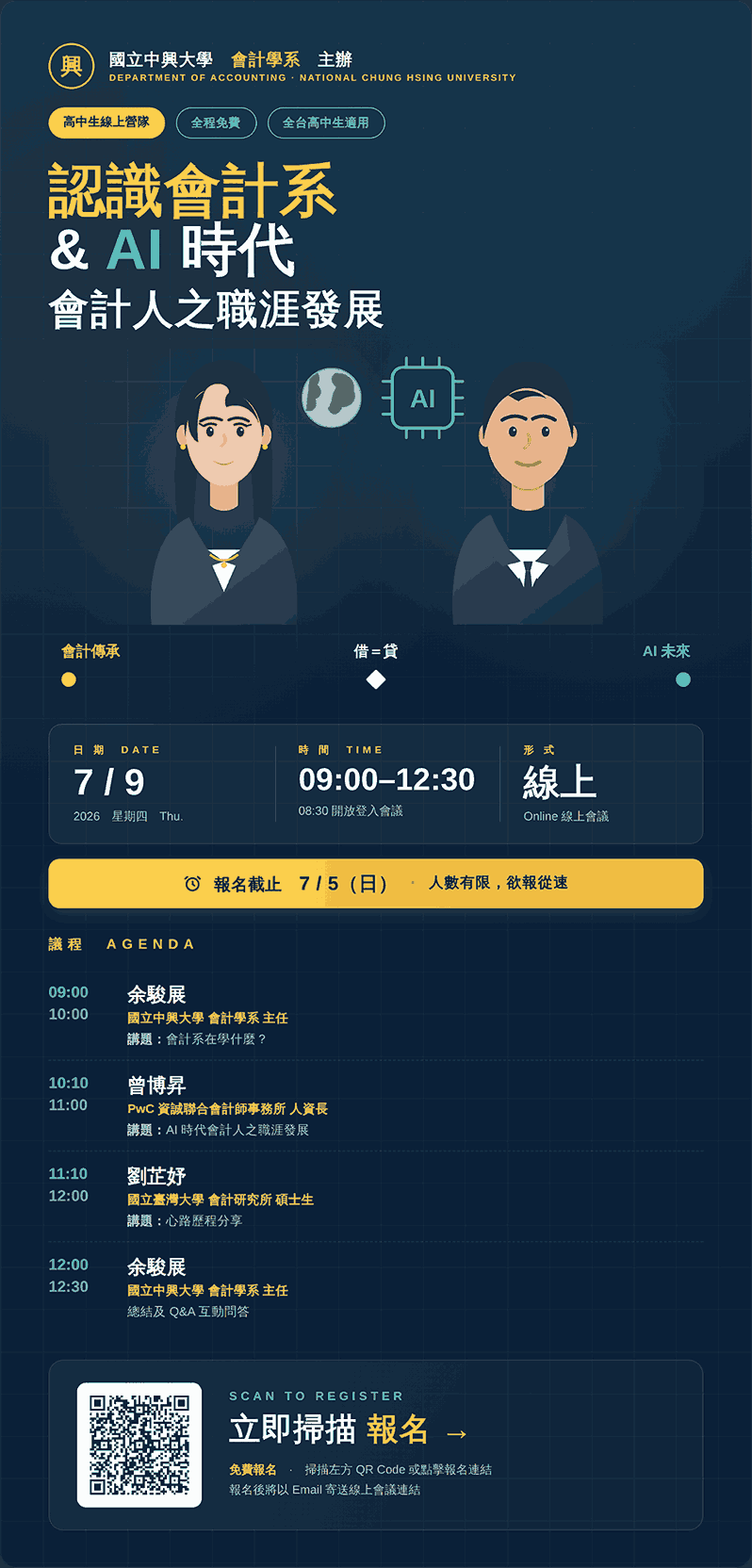 認識會計系 & AI 時代──會計人之職涯發展