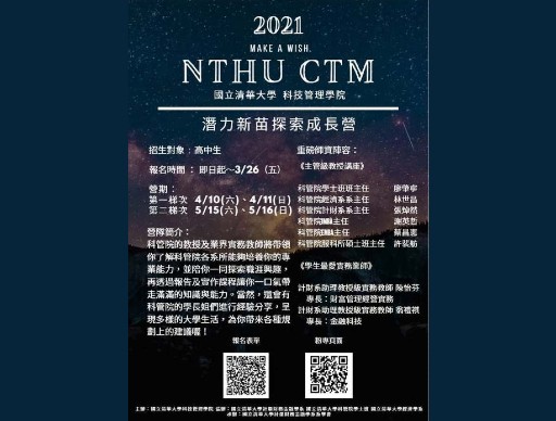清華大學科管院-潛力新苗探索成長營-0
