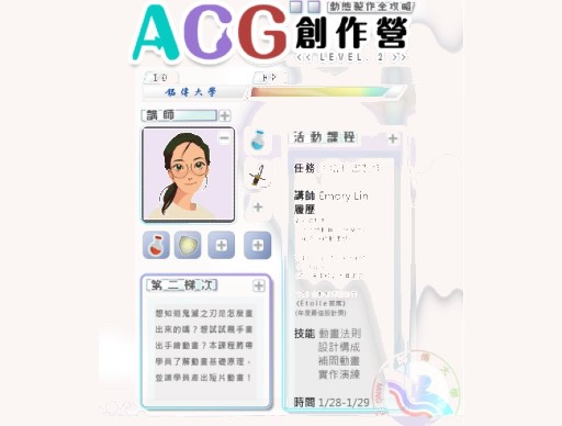 ACG創作全攻略營-動畫製作(B)-0
