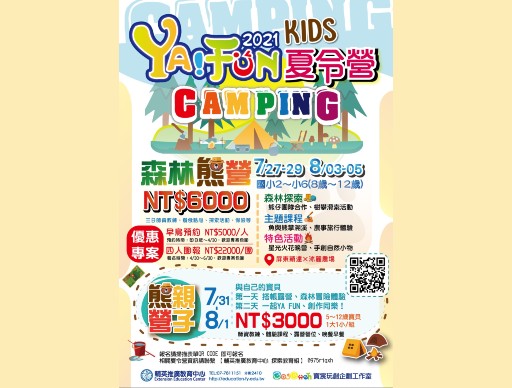 2021 輔英 ?A?UN 夏令營-森林熊營-0