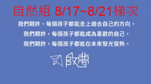 【科系探索X學習歷程檔案】啟夢線上夏令營！（自然組科系 8/17~8/21梯次）-0