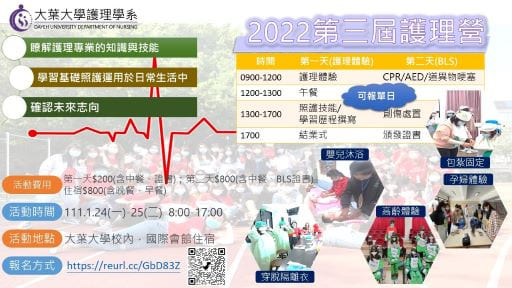 2022 大葉大學護理營-0