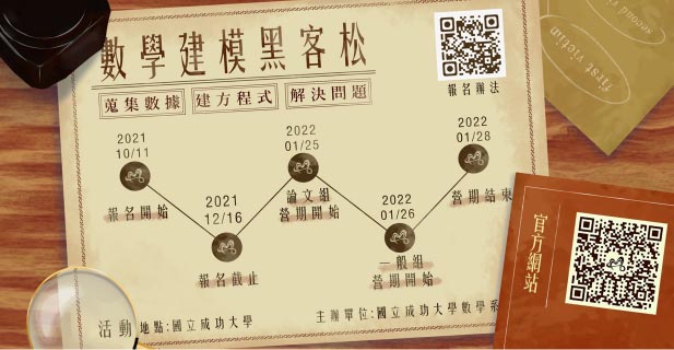 第五屆成大數學建模黑客松-0