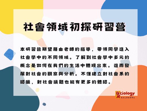 東吳大學社會領域初探研習營-0
