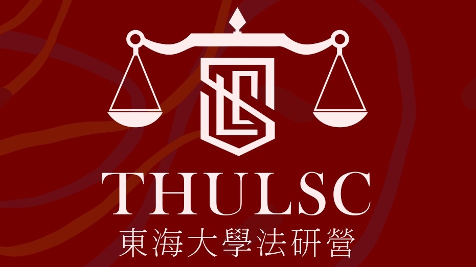 2022東海大學法研營-探尋你的法律人之路-0