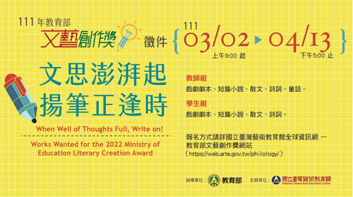 2022 教育部文藝創作獎-0